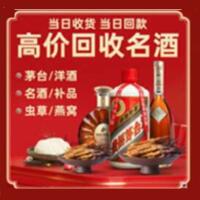 太原市烟酒回收:茅台酒,酒瓶,洋酒,名酒,冬虫夏草,老酒,太原市跃国烟酒经营部